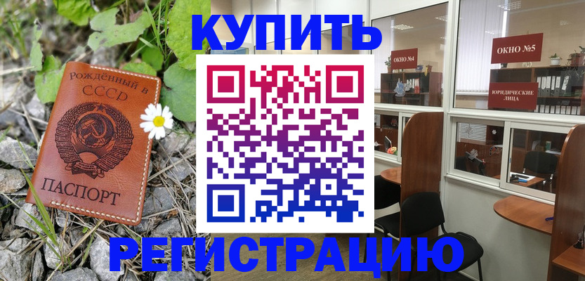 прописка ребенка в Ефремове