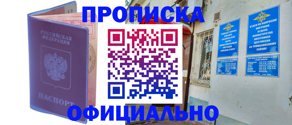 прописка регистрация в Ефремове