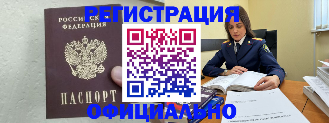 прописка от собственника в Ефремове