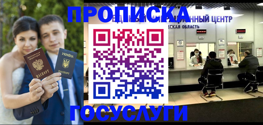 прописка штамп в Ефремове