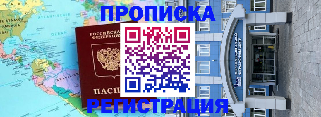 прописка законно в Ефремове